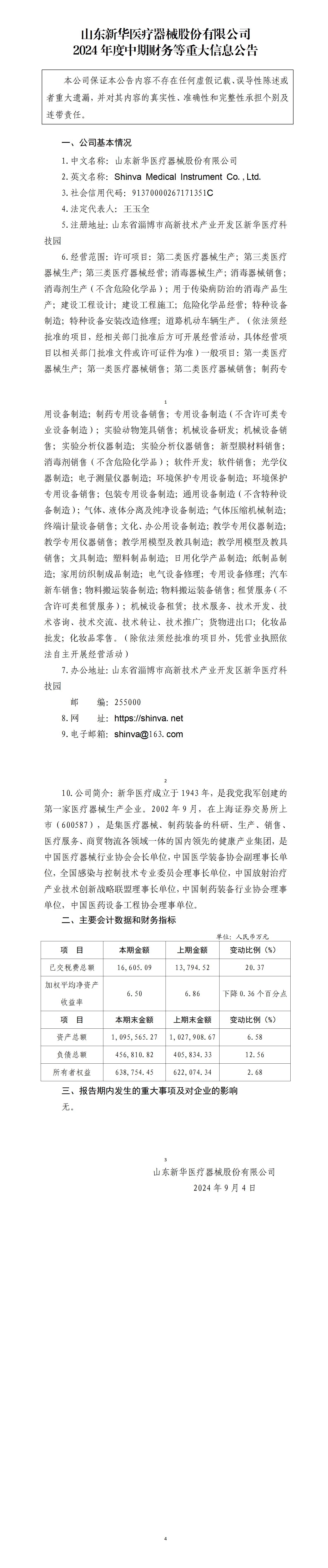 山东AG尊龙器械股份有限公司2024年度中期财务等重大信息公告_01.jpg